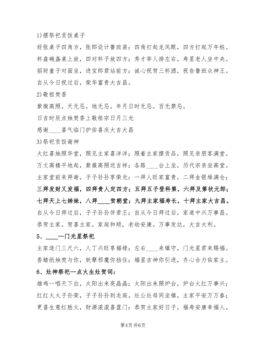 2022年新房入住心得体会_第4页