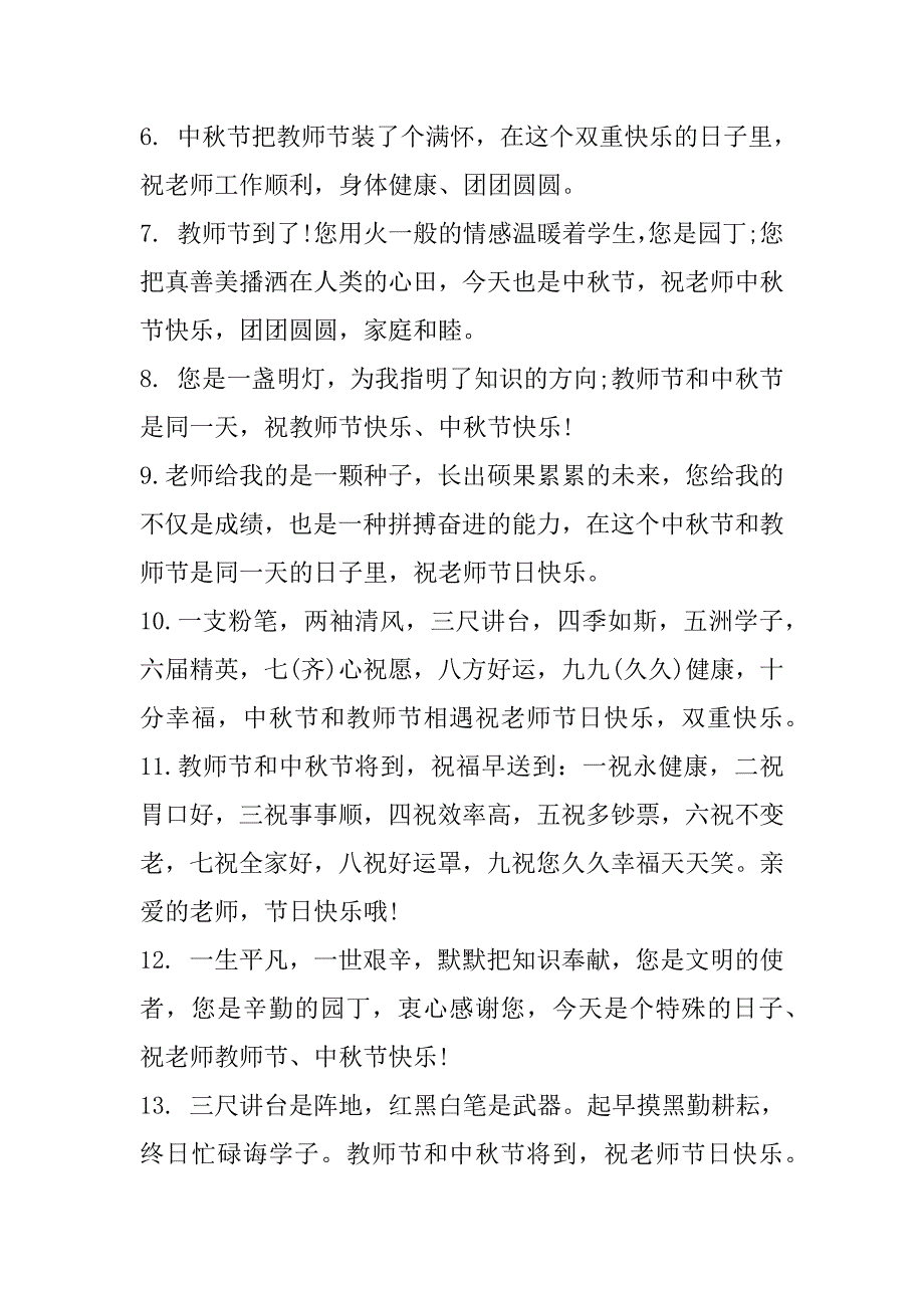 2023年年教师节加中秋节文案100条（精选文档）_第2页