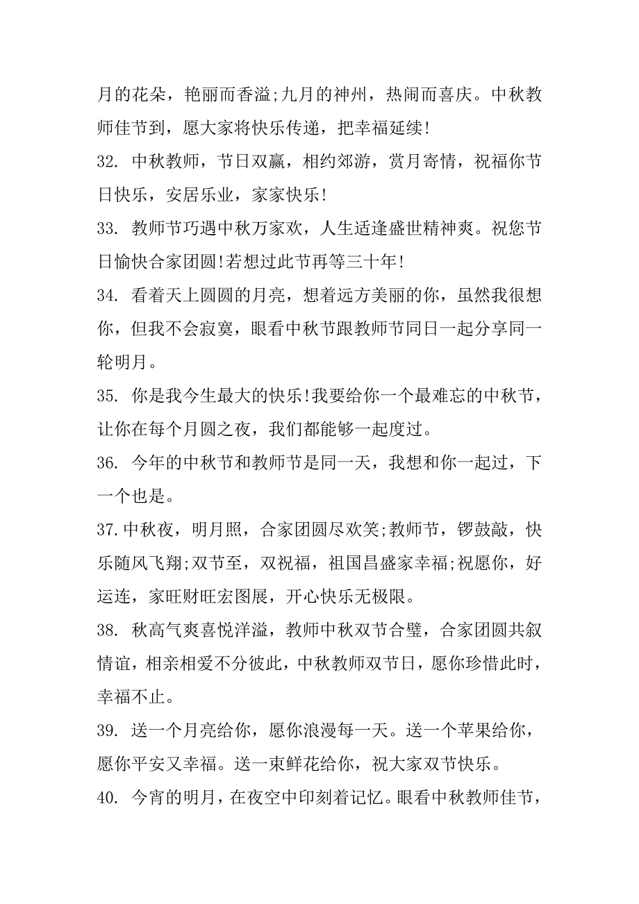 2023年年教师节加中秋节文案100条（精选文档）_第5页