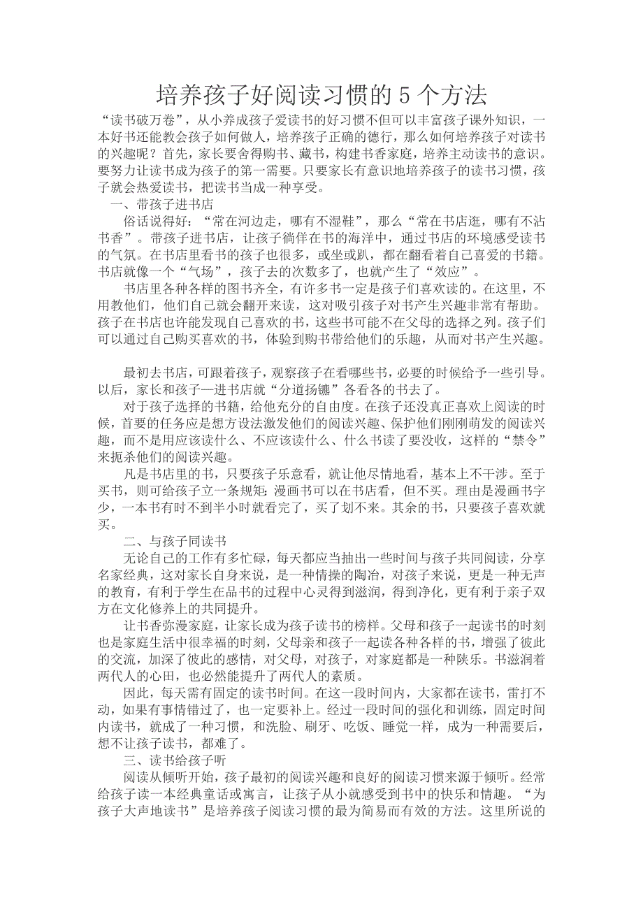 培养孩子好阅读习惯的5个方法.doc_第1页