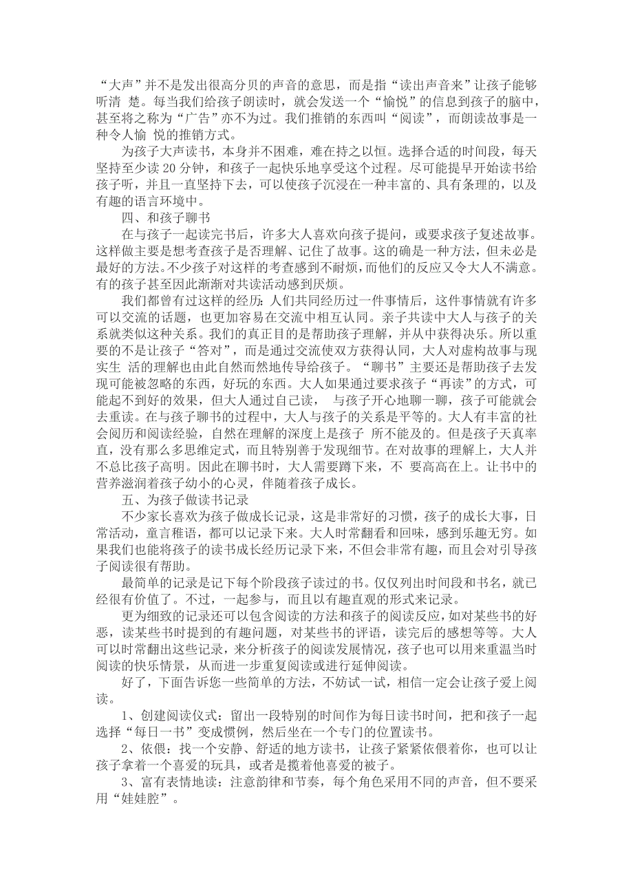 培养孩子好阅读习惯的5个方法.doc_第2页