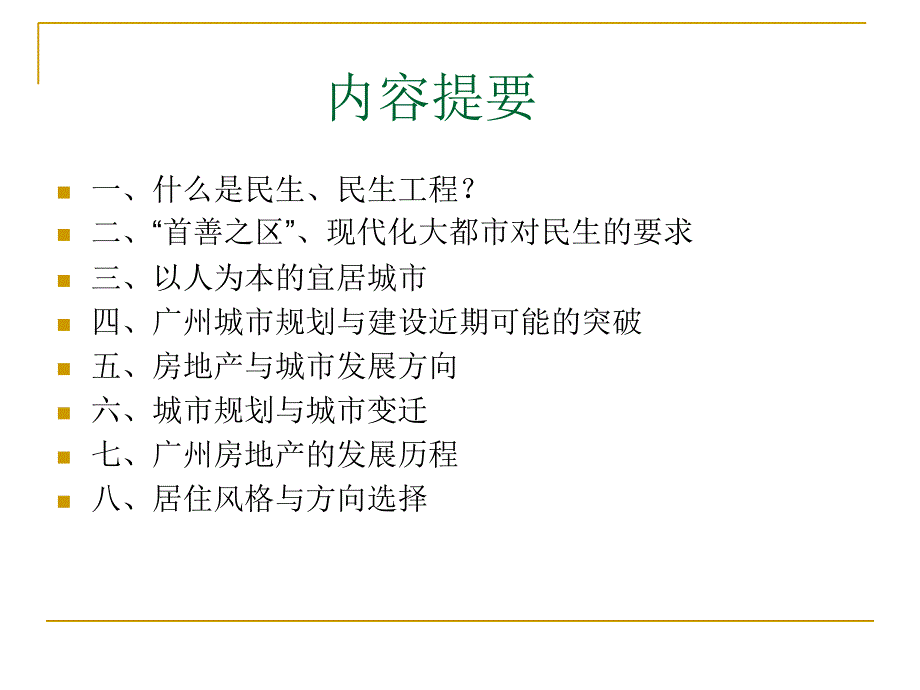 城市规划指导下的房地产_第2页