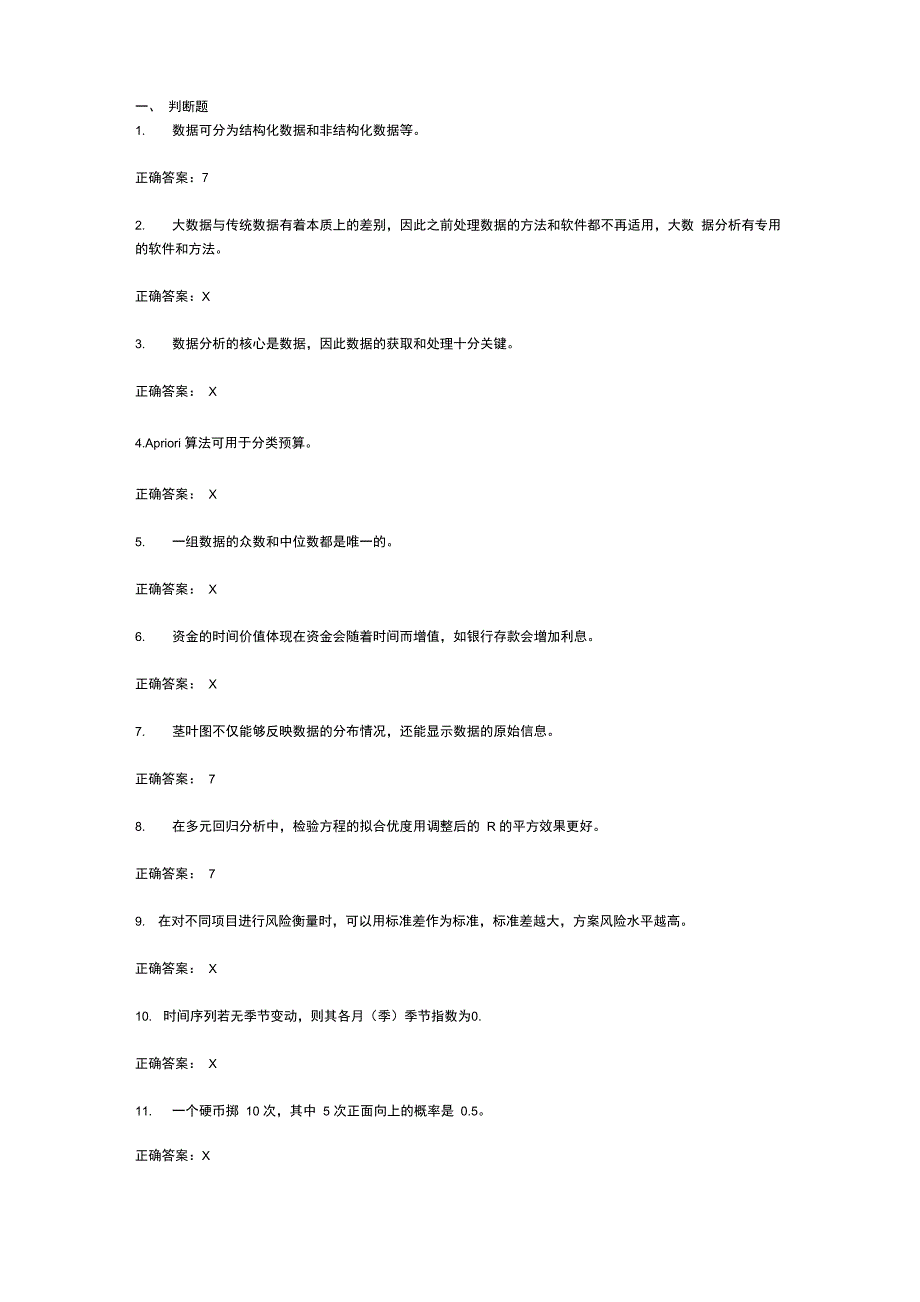CPDA考试真题及答案_第1页