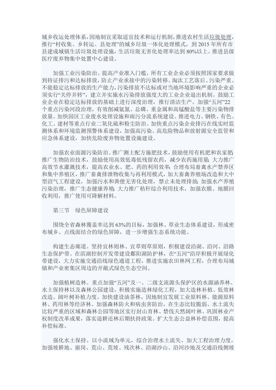 鄱阳湖生态建设模式.doc_第2页