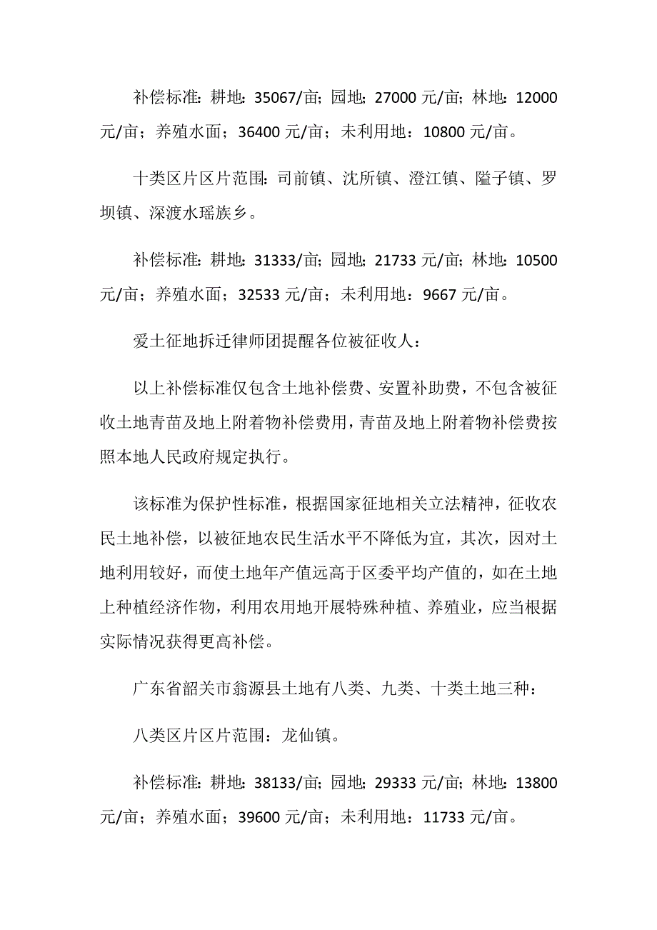 韶关翁源征地补偿标准_第2页