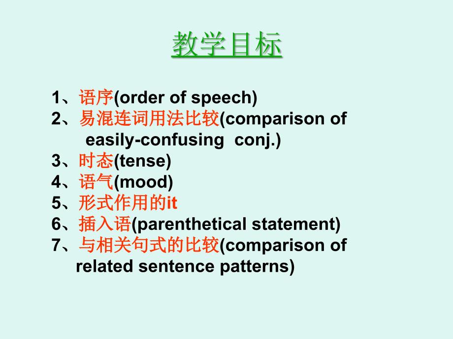 名词性从句难点讲解课件_第2页