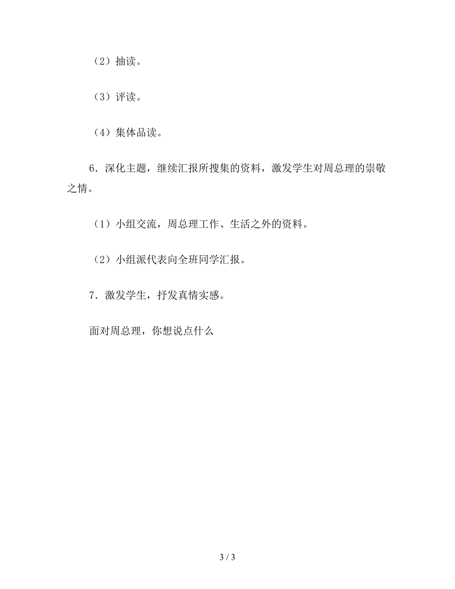 【教育资料】小学语文六年级教案《一夜的工作》教学设计之十.doc_第3页