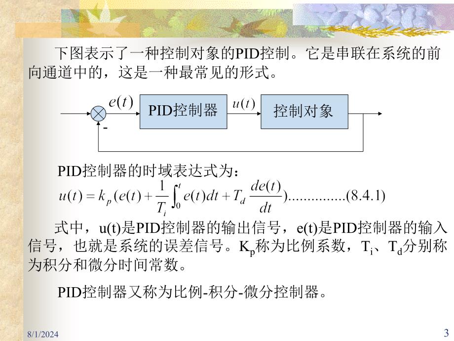 4第四节PID控制_第3页