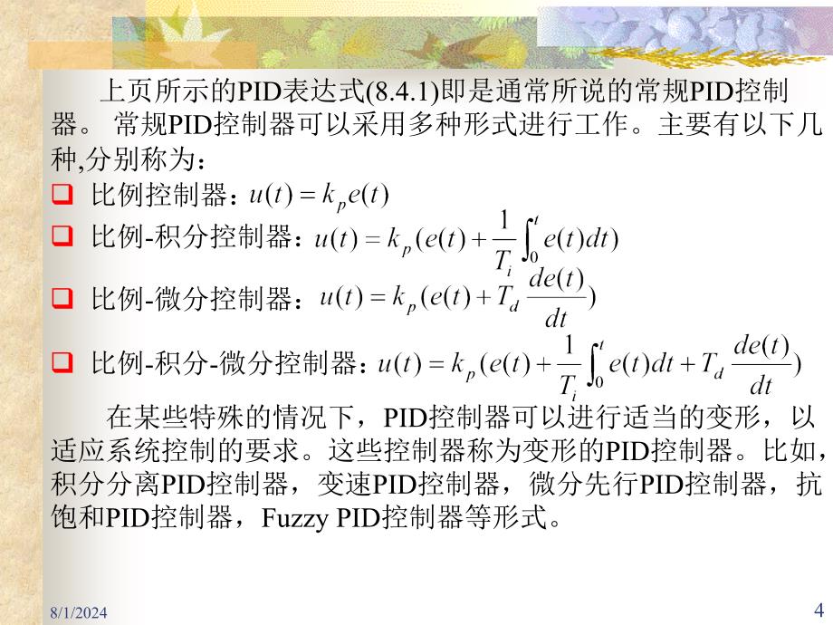 4第四节PID控制_第4页