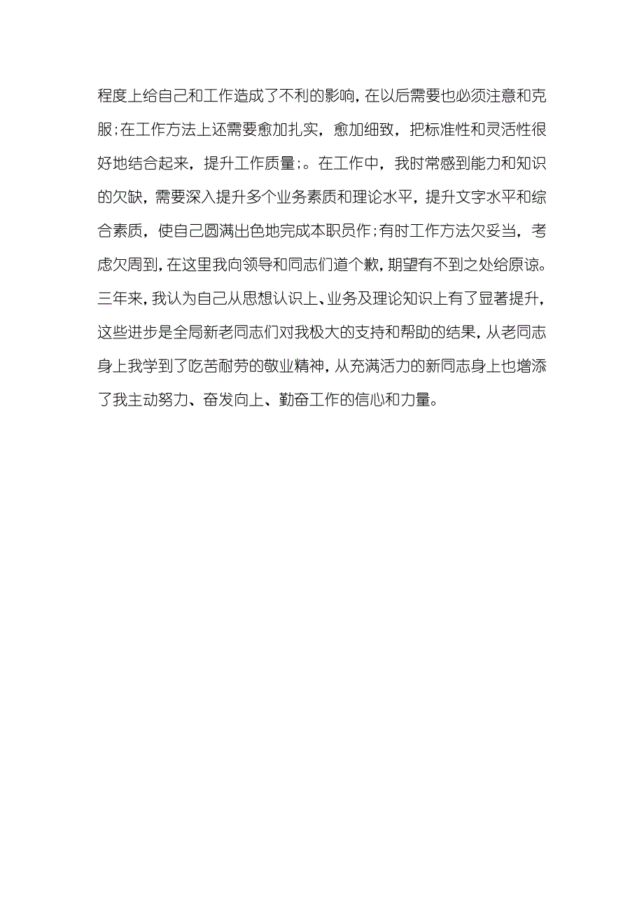 医生个人工作自我总结_第4页