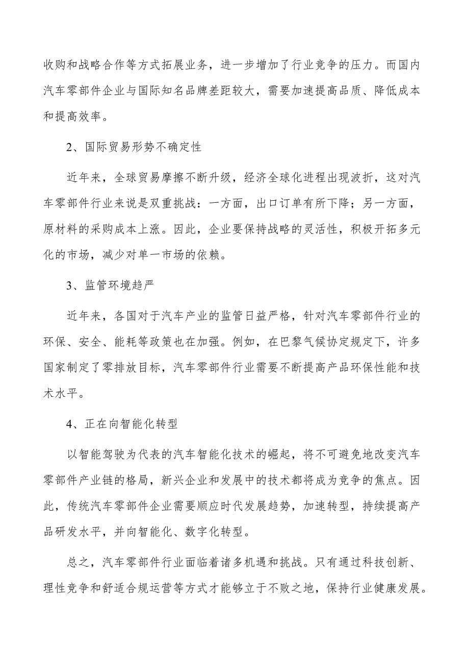 汽车零部件产业链分析_第5页