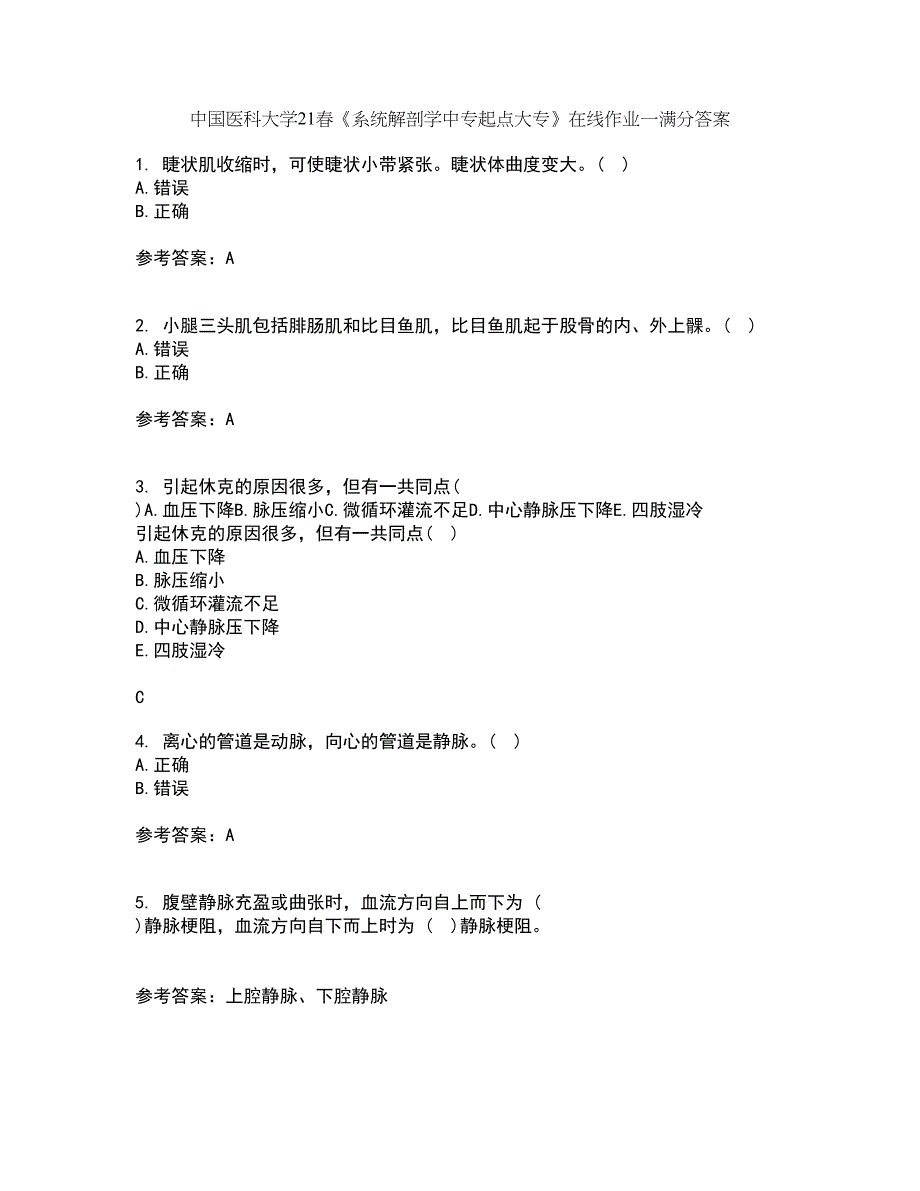 中国医科大学21春《系统解剖学中专起点大专》在线作业一满分答案51_第1页