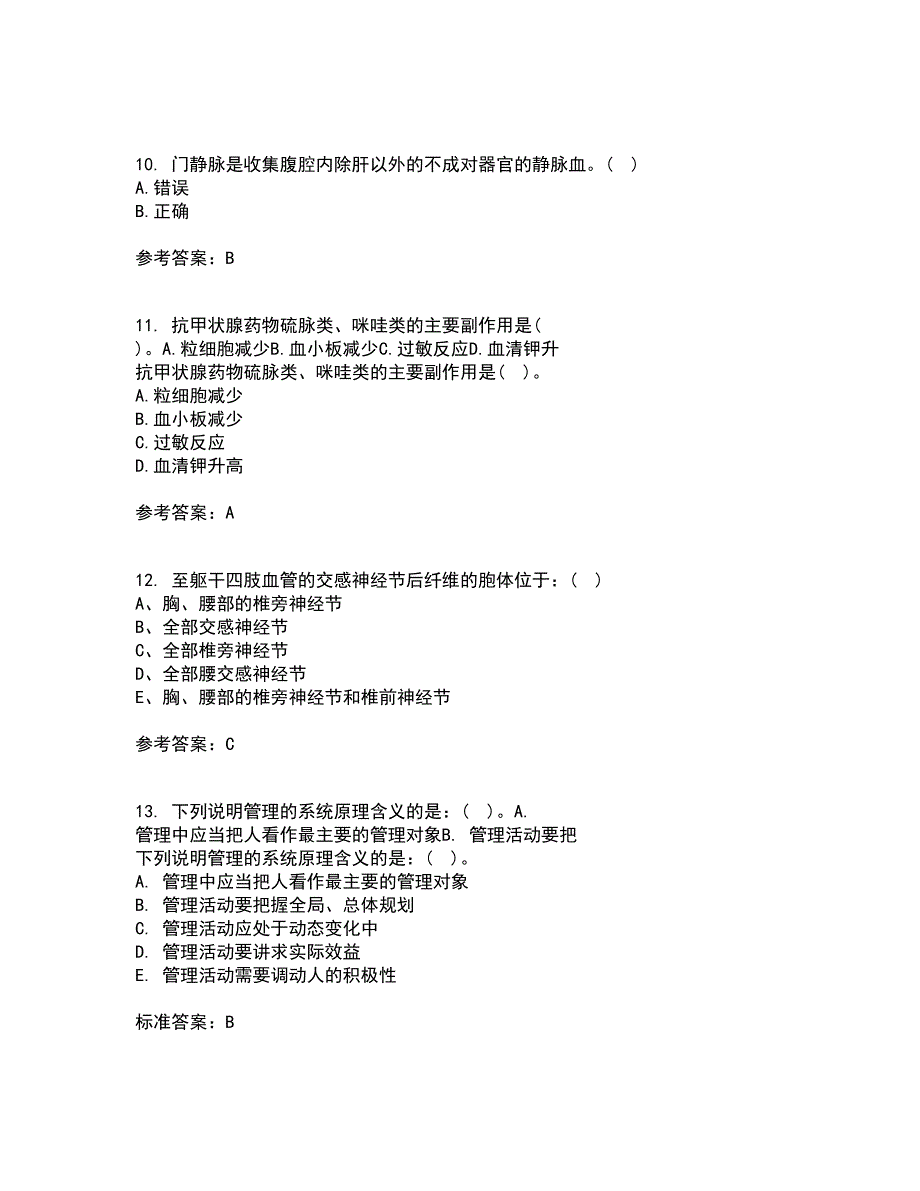 中国医科大学21春《系统解剖学中专起点大专》在线作业一满分答案51_第3页