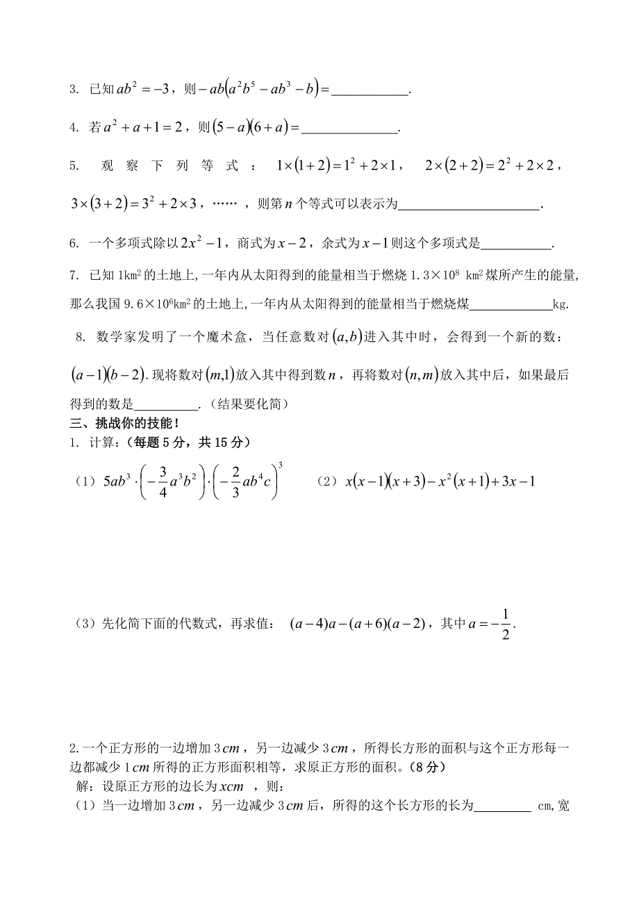 第九章从面积到乘法公式单元试卷(一)苏科版七年级下.doc_第2页