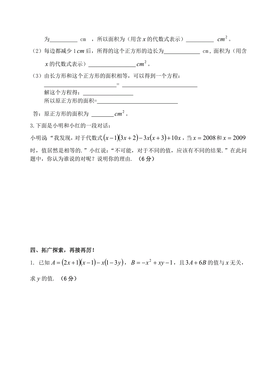 第九章从面积到乘法公式单元试卷(一)苏科版七年级下.doc_第3页