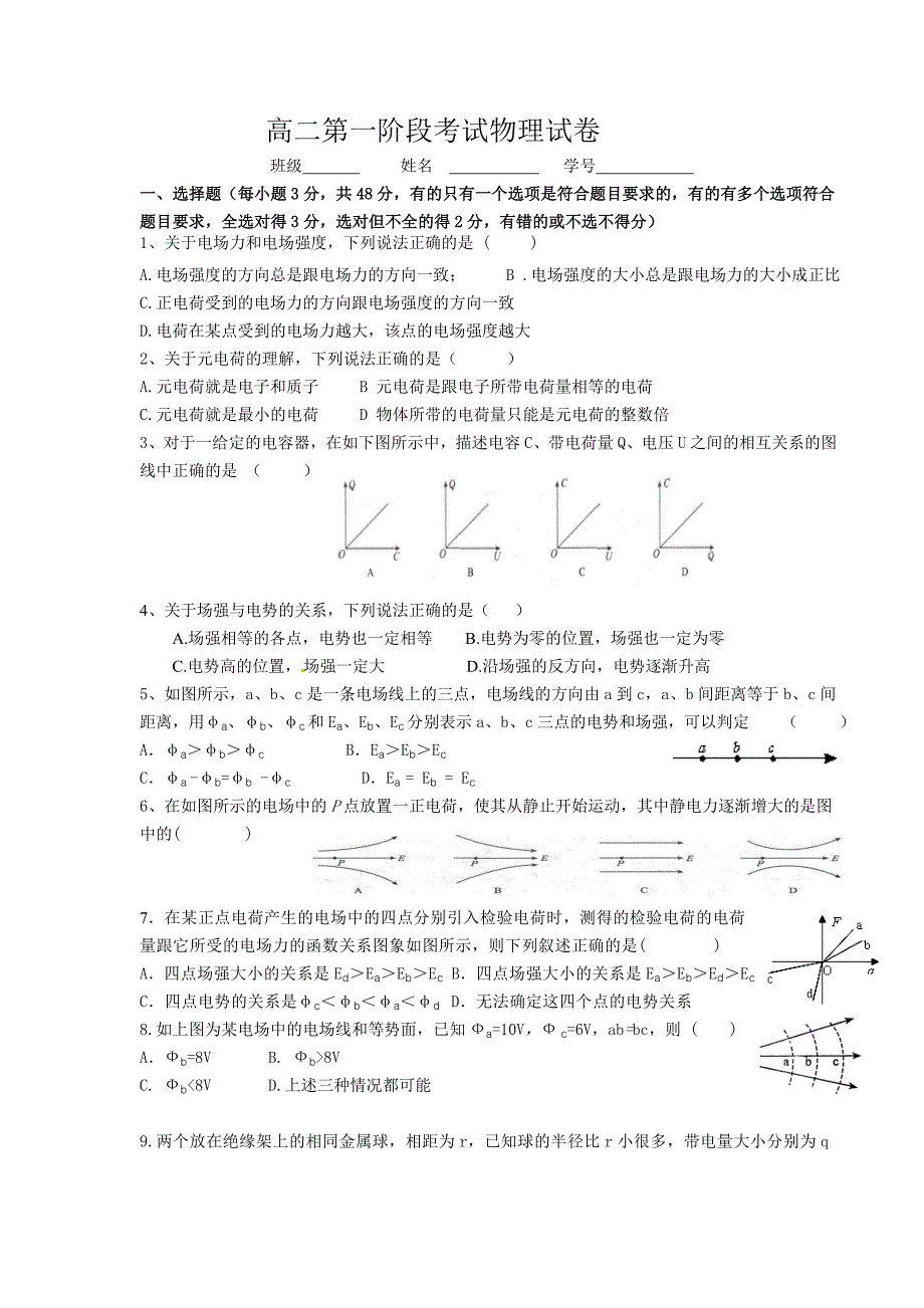 静电场章节测试_第1页