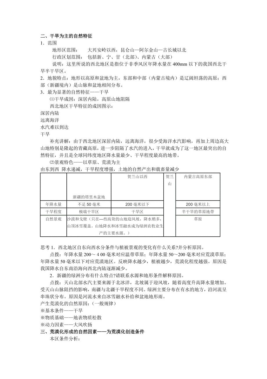 第二章第一节荒漠化教案.doc_第2页