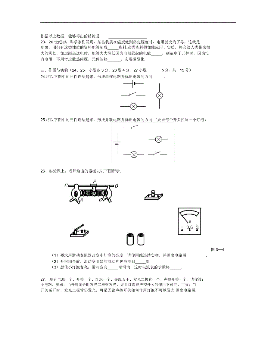 北师大版九年级物理第十一章简单电路单元测试.doc_第3页