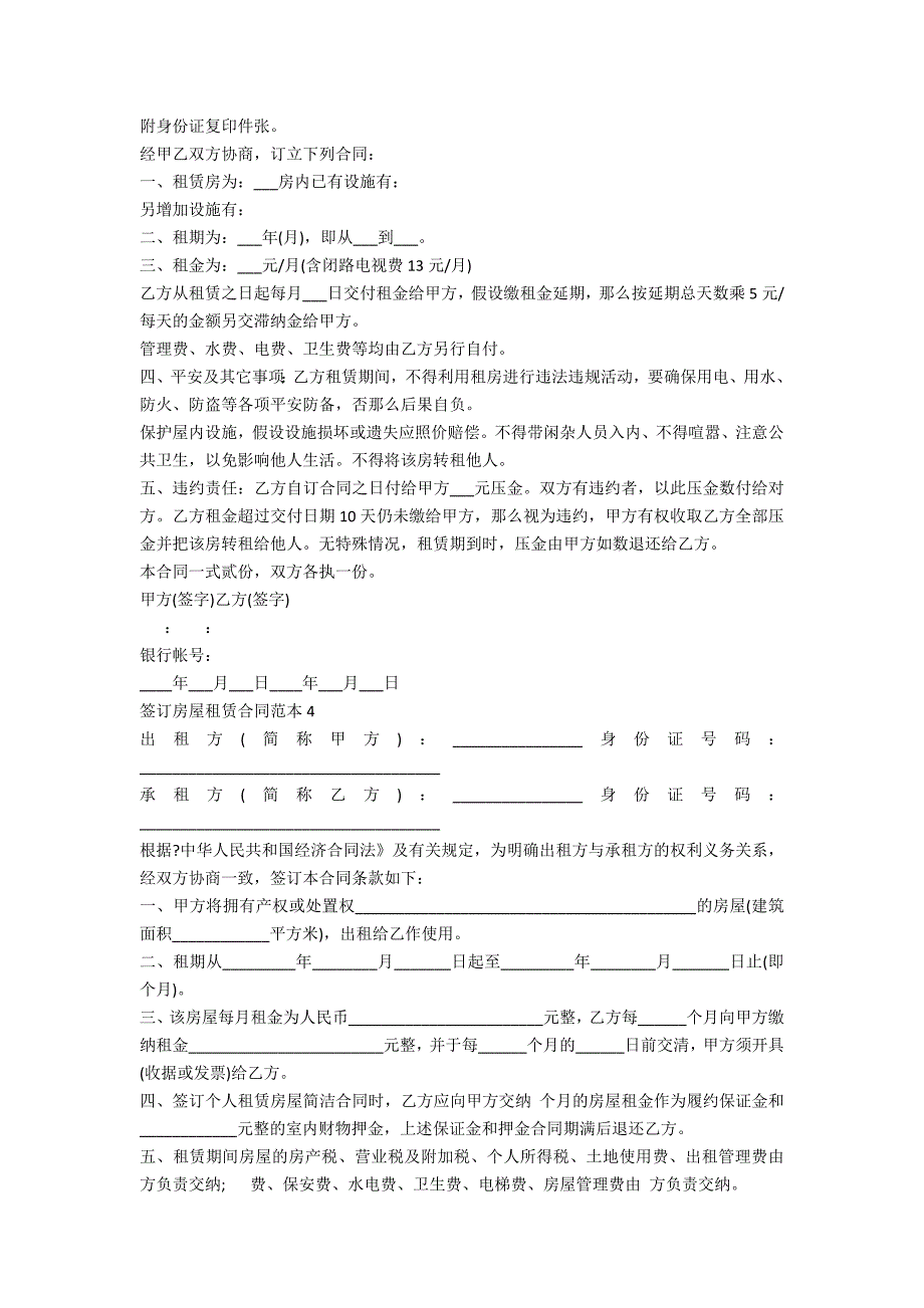 签订房屋租赁合同范本5篇_第3页