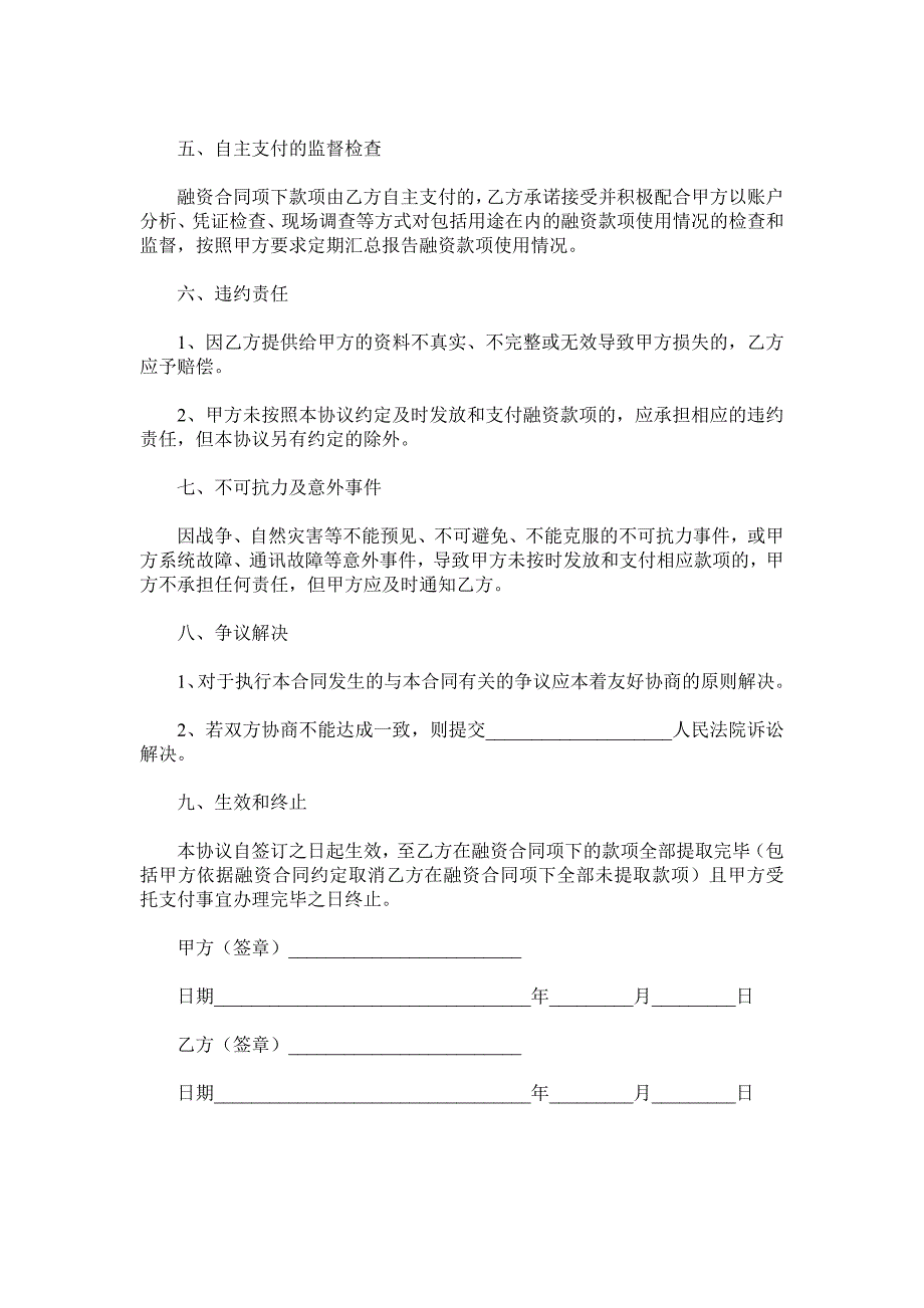 受托支付合同,范本_第4页