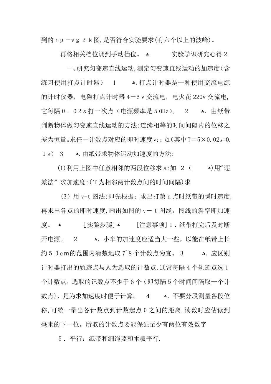 实验学识研究心得五篇_第2页