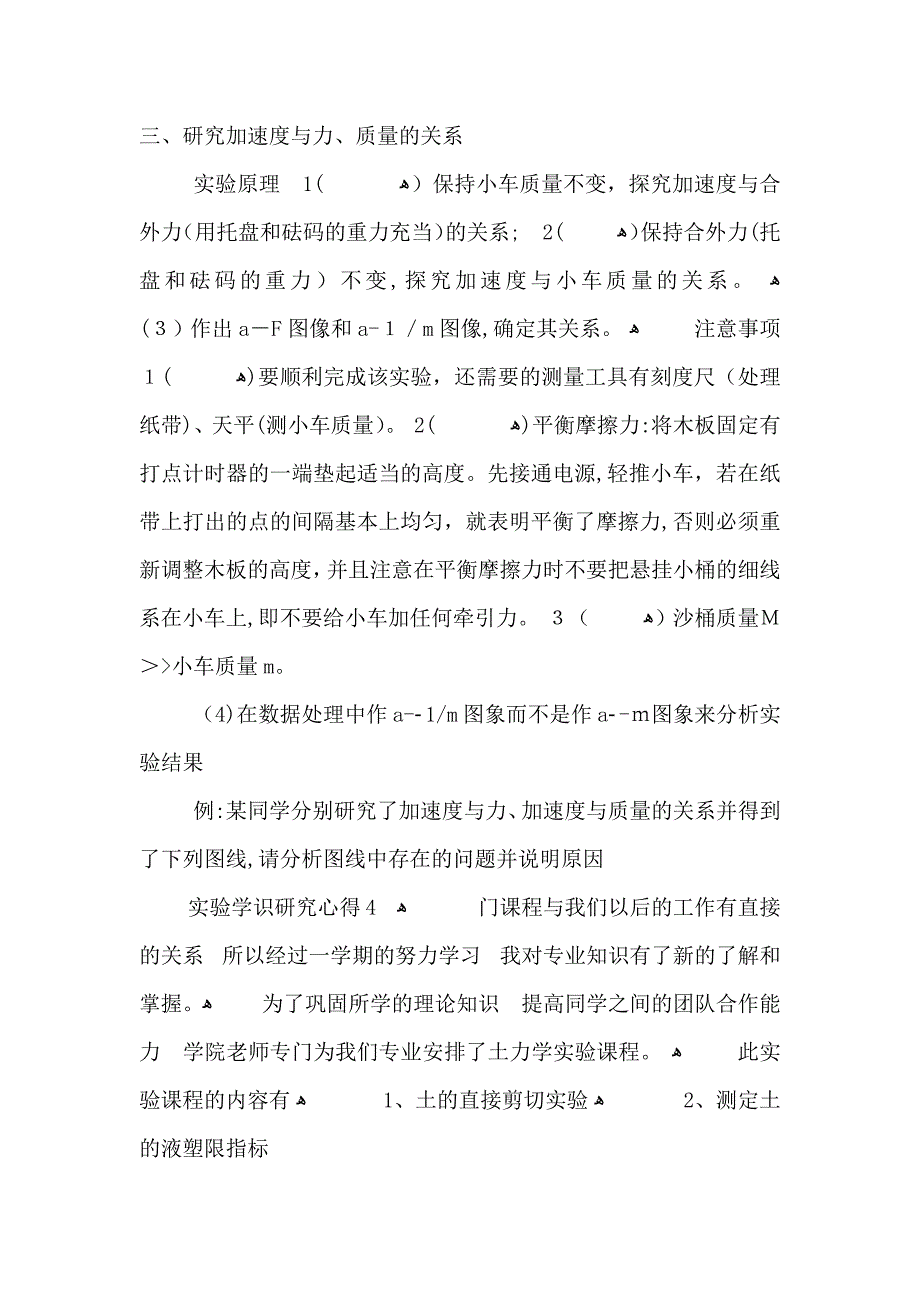 实验学识研究心得五篇_第4页