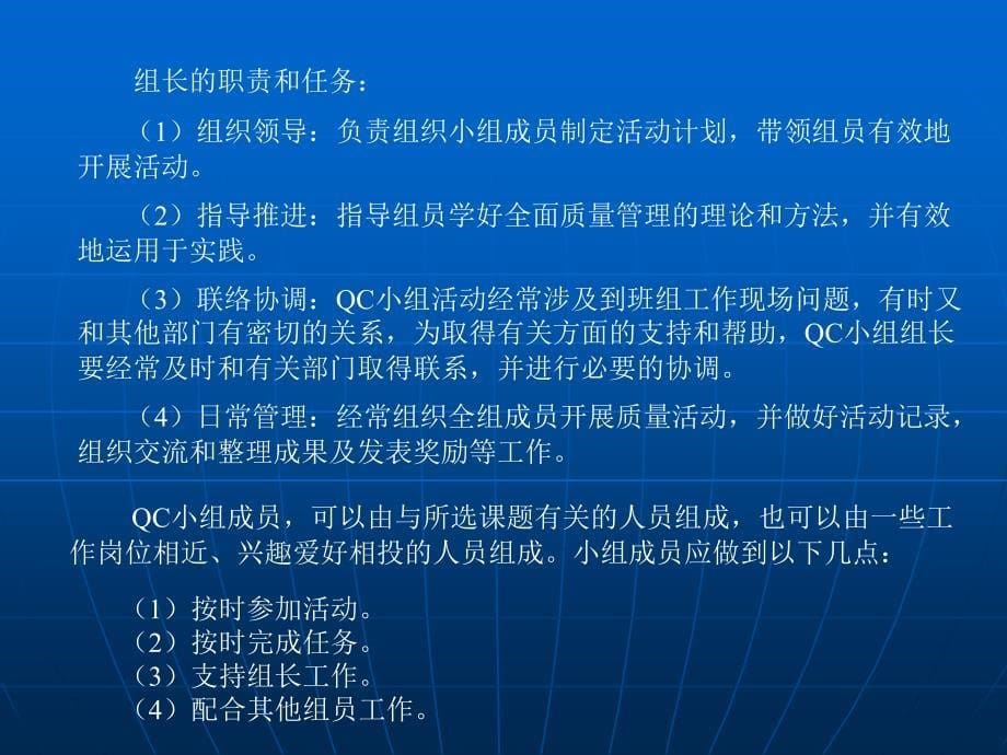 《QC小组活动培训》PPT课件_第5页