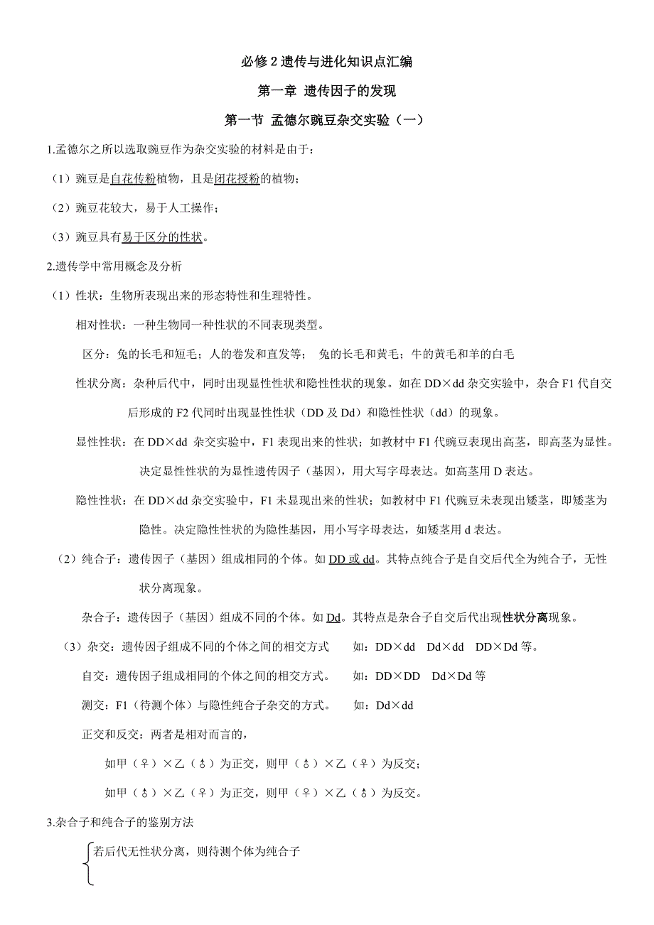 2023年生物必修遗传和变异知识点整理.doc_第1页