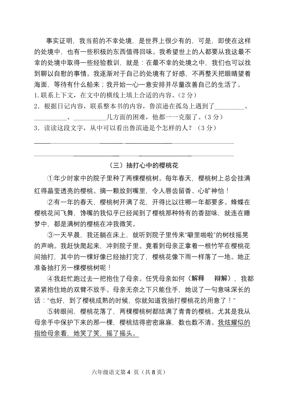 六年级语文整合.doc_第4页