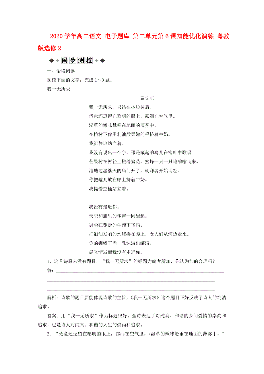 高中语文电子题库第二单元第6课知能优化演练粤教版选修2_第1页