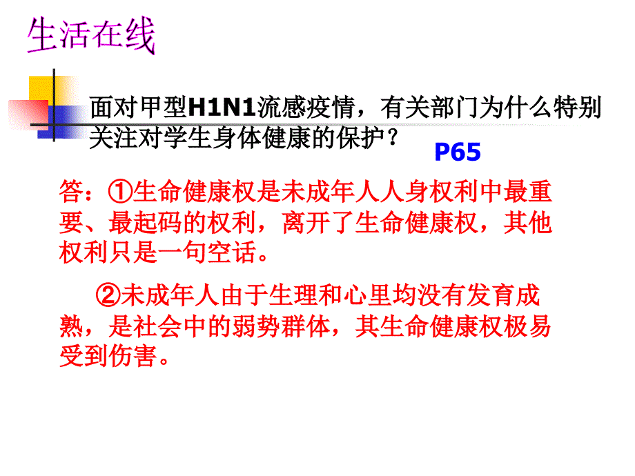 最新增强自我保护意识和能力精品课件_第2页