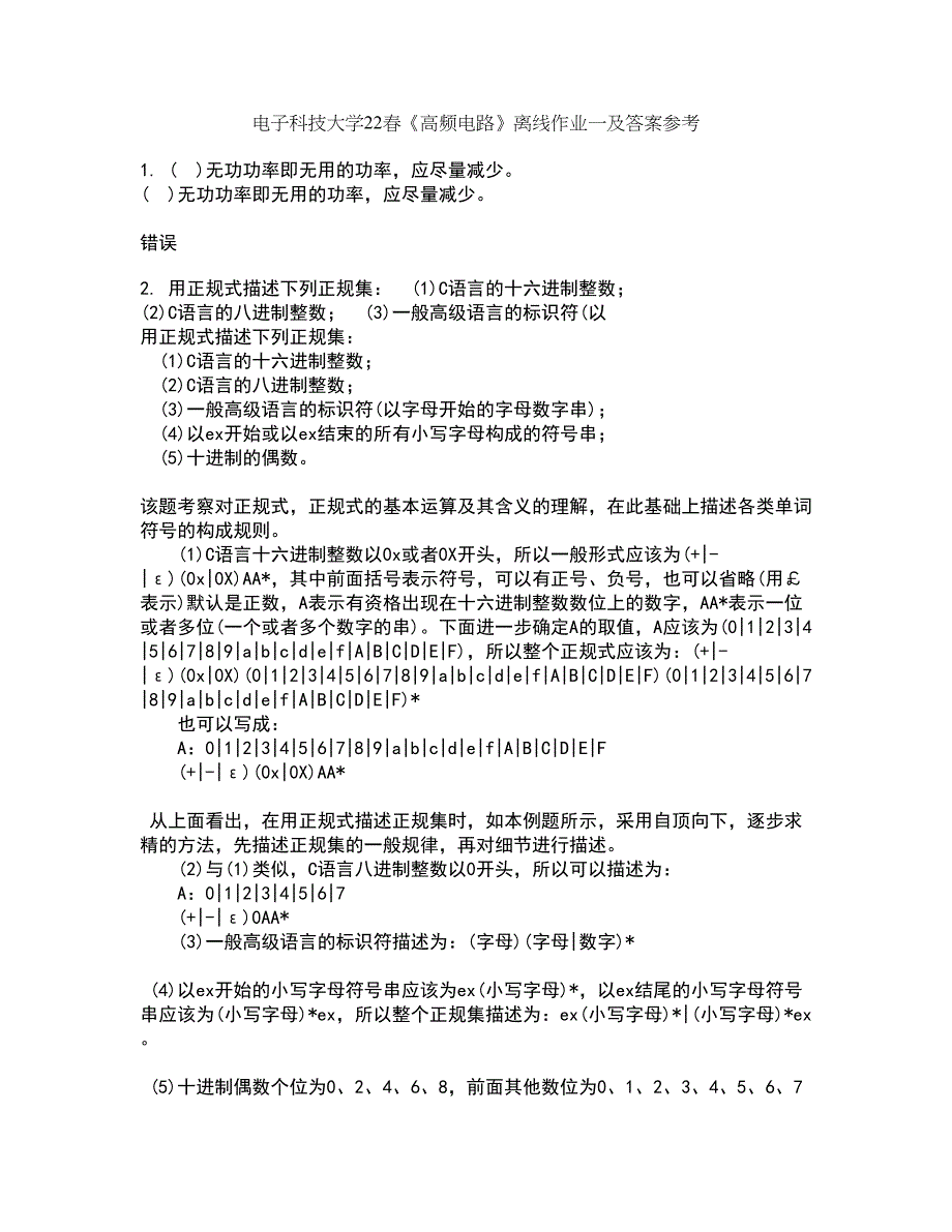 电子科技大学22春《高频电路》离线作业一及答案参考18_第1页