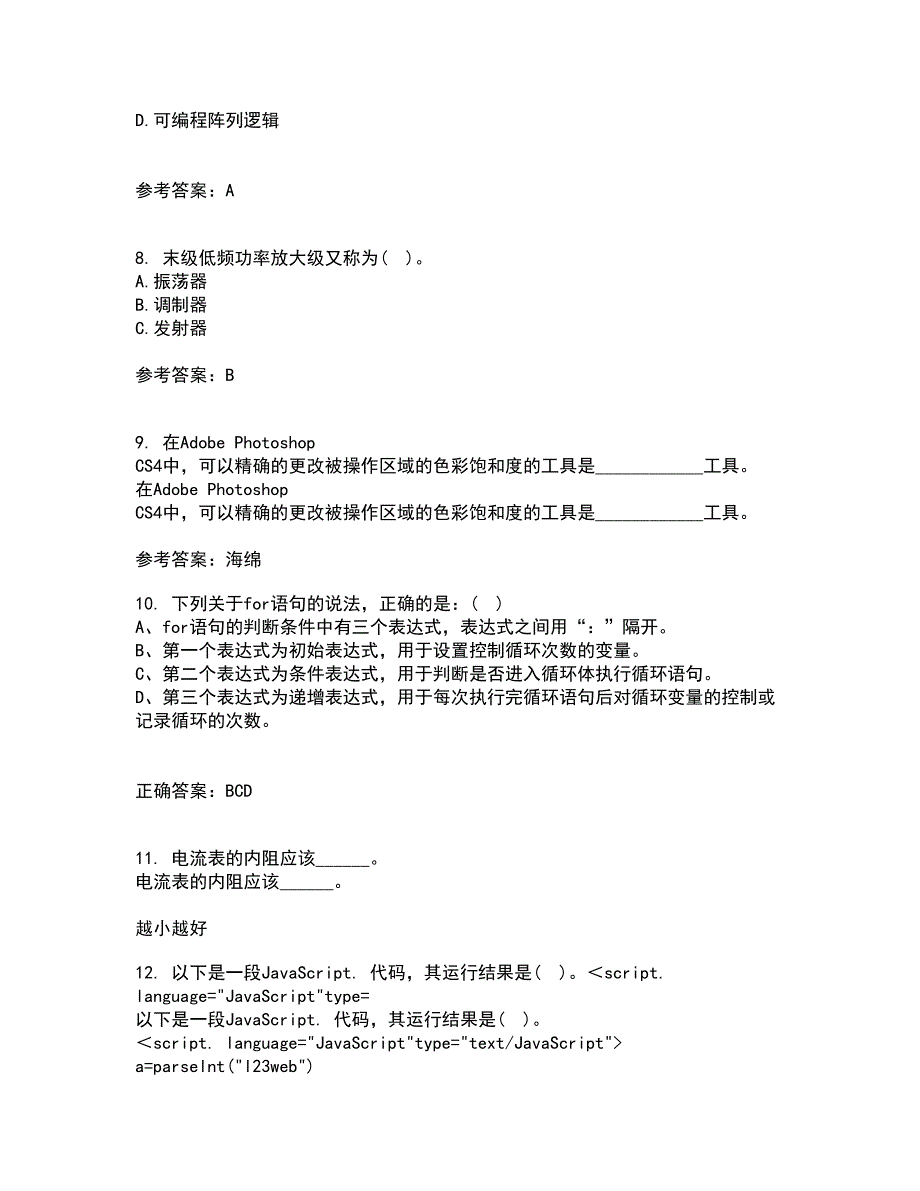 电子科技大学22春《高频电路》离线作业一及答案参考18_第3页