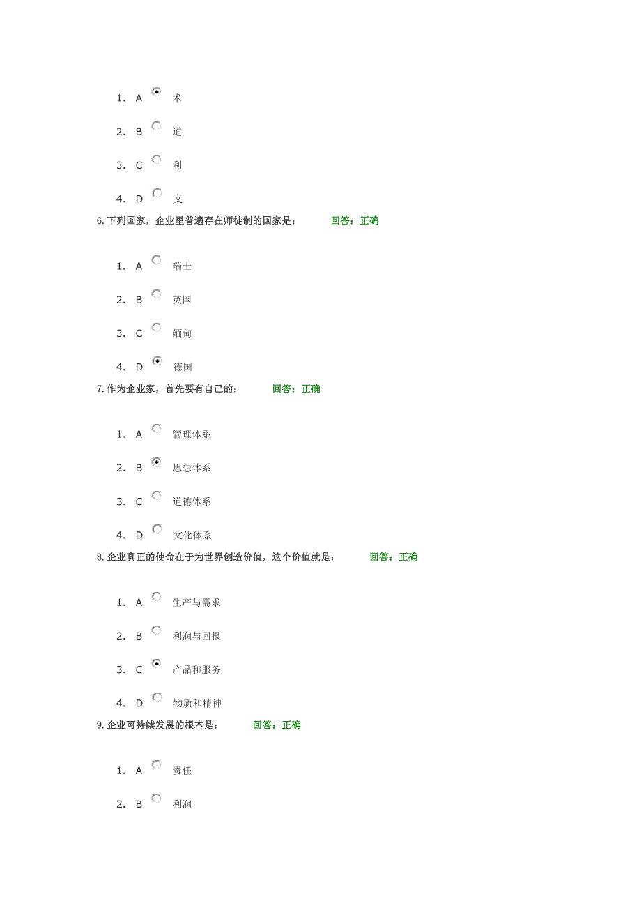 企业家大智慧答案2.doc_第2页