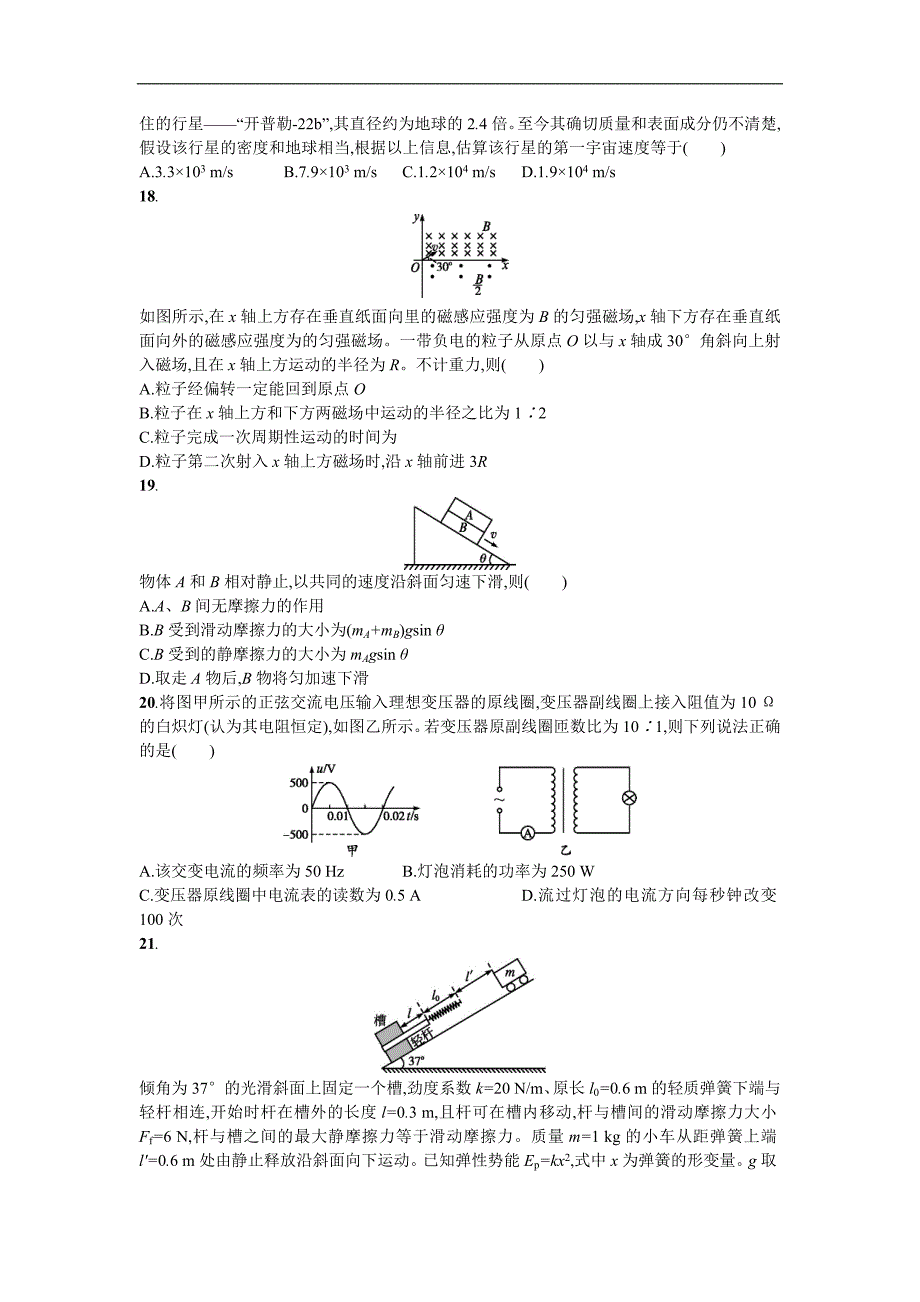 高考仿真试卷二轮物理试题二Word版含解析_第2页