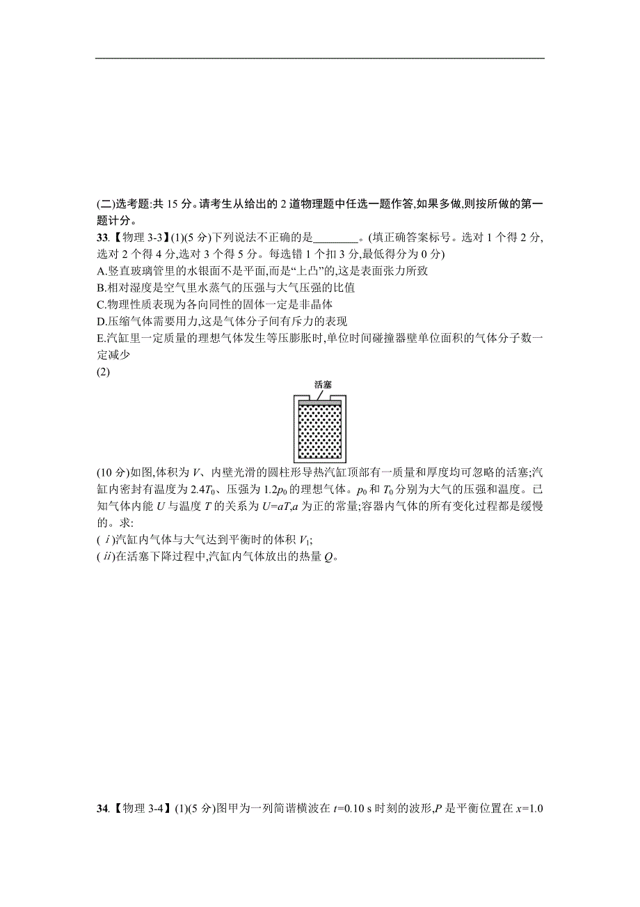 高考仿真试卷二轮物理试题二Word版含解析_第5页