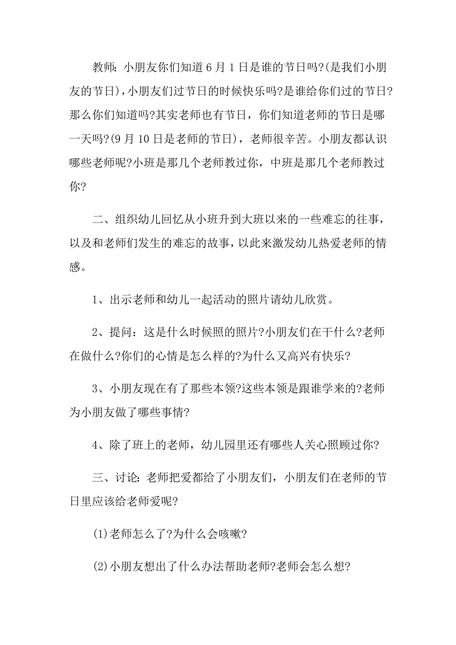 教师节活动方案五篇_第4页