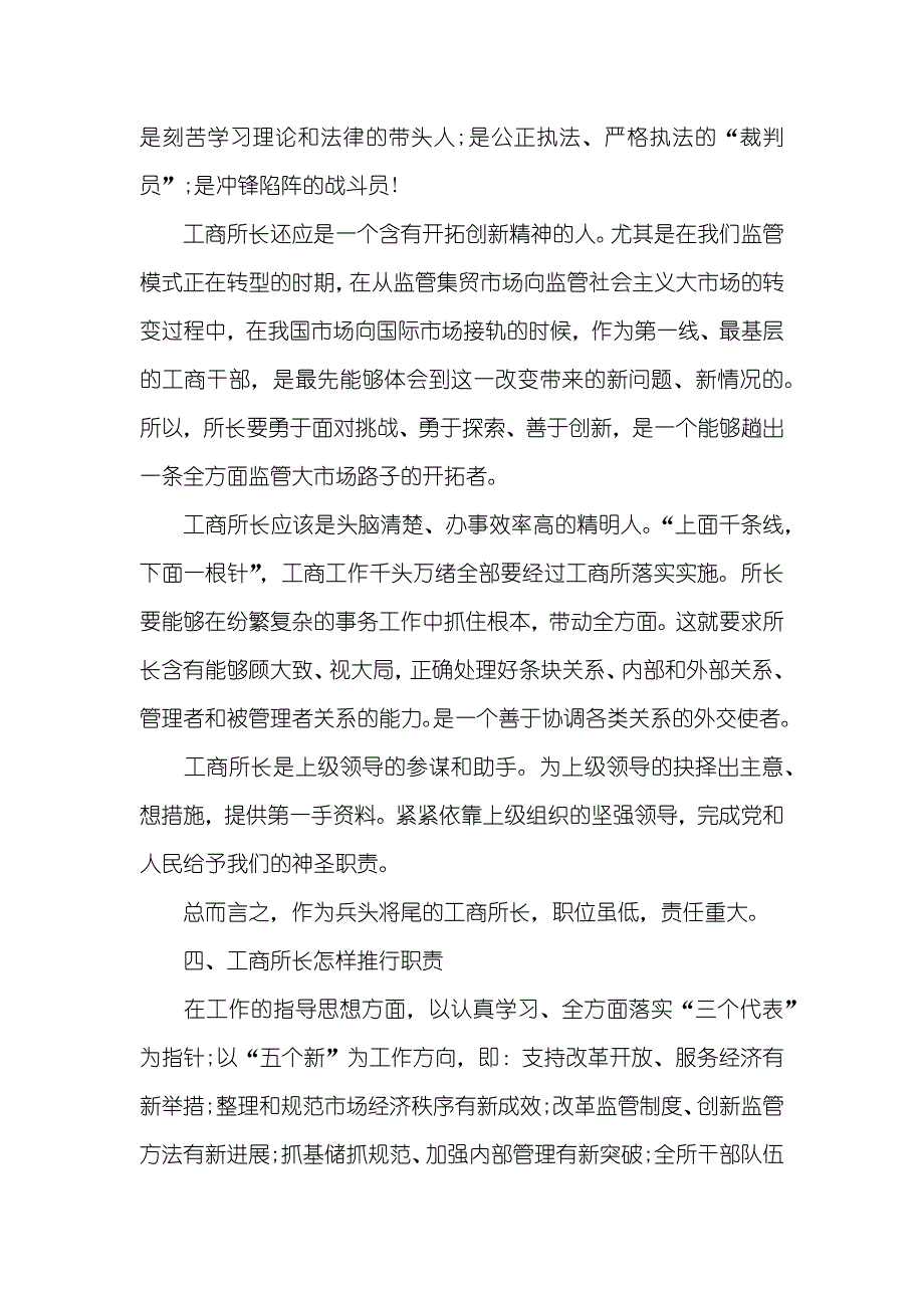 所长竞聘演讲稿_第2页