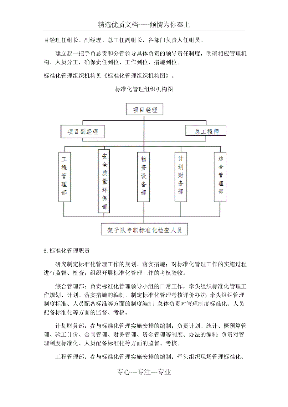 标准化管理实施方案_第3页