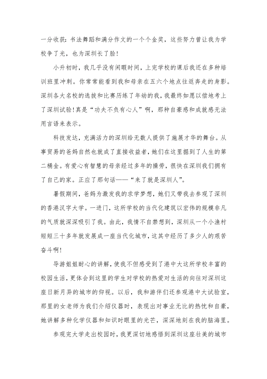 观看深圳经济特区建立40周年庆贺大会观后感作文五篇_第3页