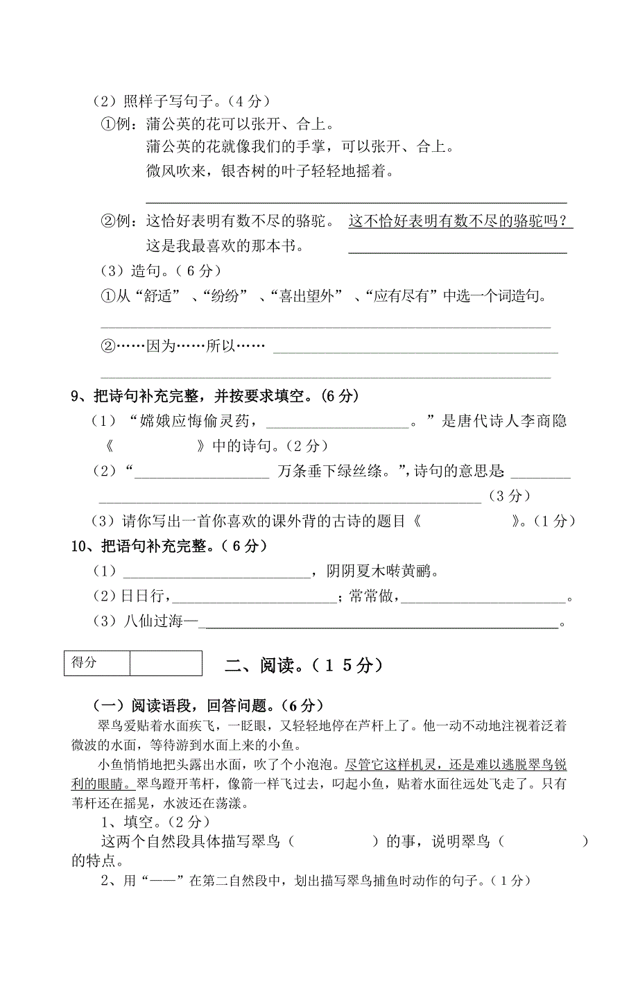 2022年三年级语文下册期末练习试题_第2页