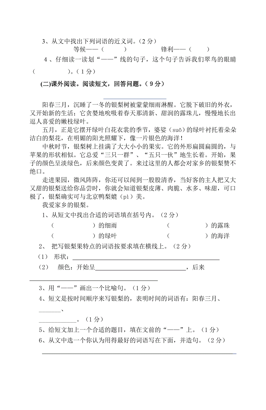 2022年三年级语文下册期末练习试题_第3页