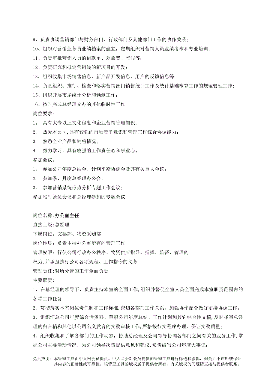 大型企业所有职位完整岗位说明书_第3页