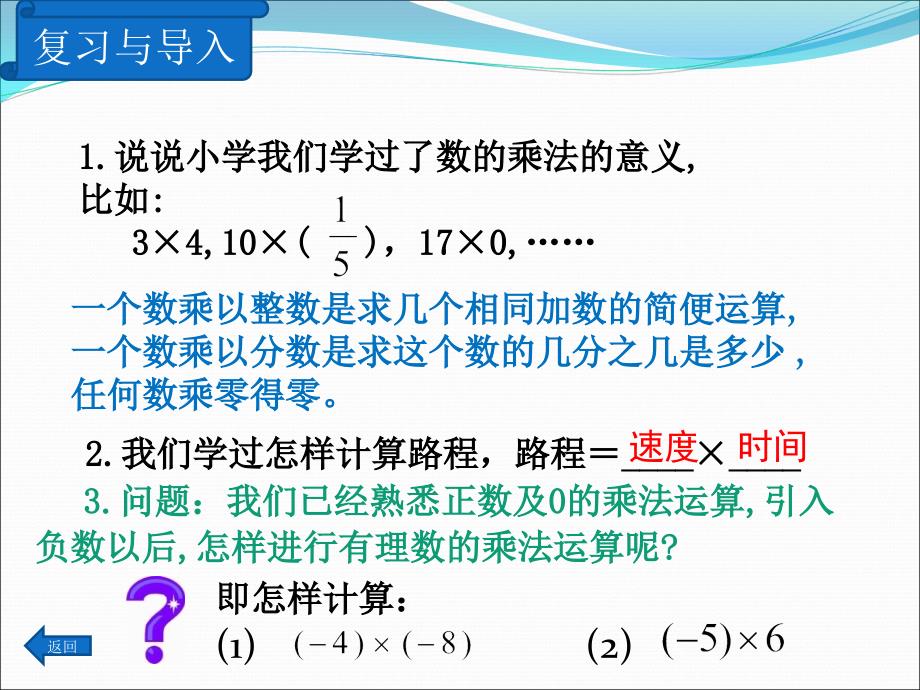 数学7年级上册有理数_第4页