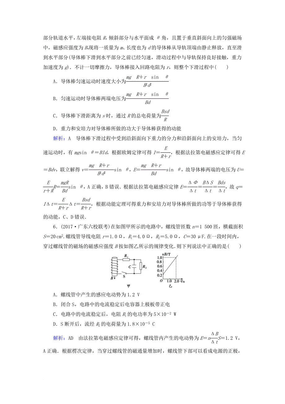 高考物理一轮复习 第十章 电磁感应章末综合测试_第3页