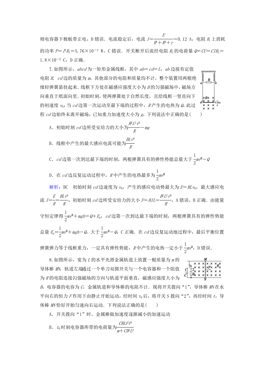 高考物理一轮复习 第十章 电磁感应章末综合测试_第4页