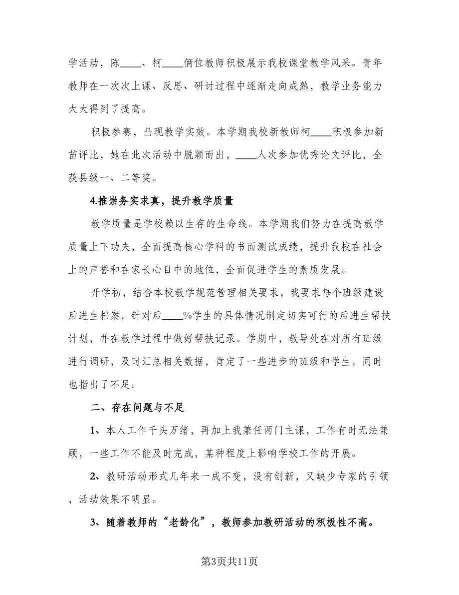 教师个人校本培训总结格式范文（3篇）.doc_第3页