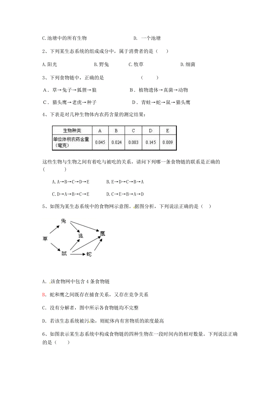 七年级生物上册122生物与环境组成生态系统学案无答案新版新人教版_第3页