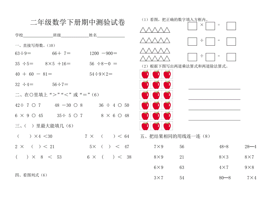 2015二年级数学下册期中测验试卷_第1页