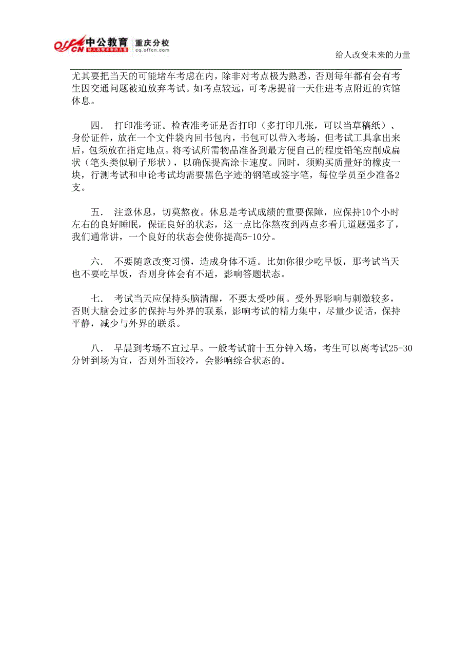 国考考前提醒须牢记三大纪律八注意_第2页